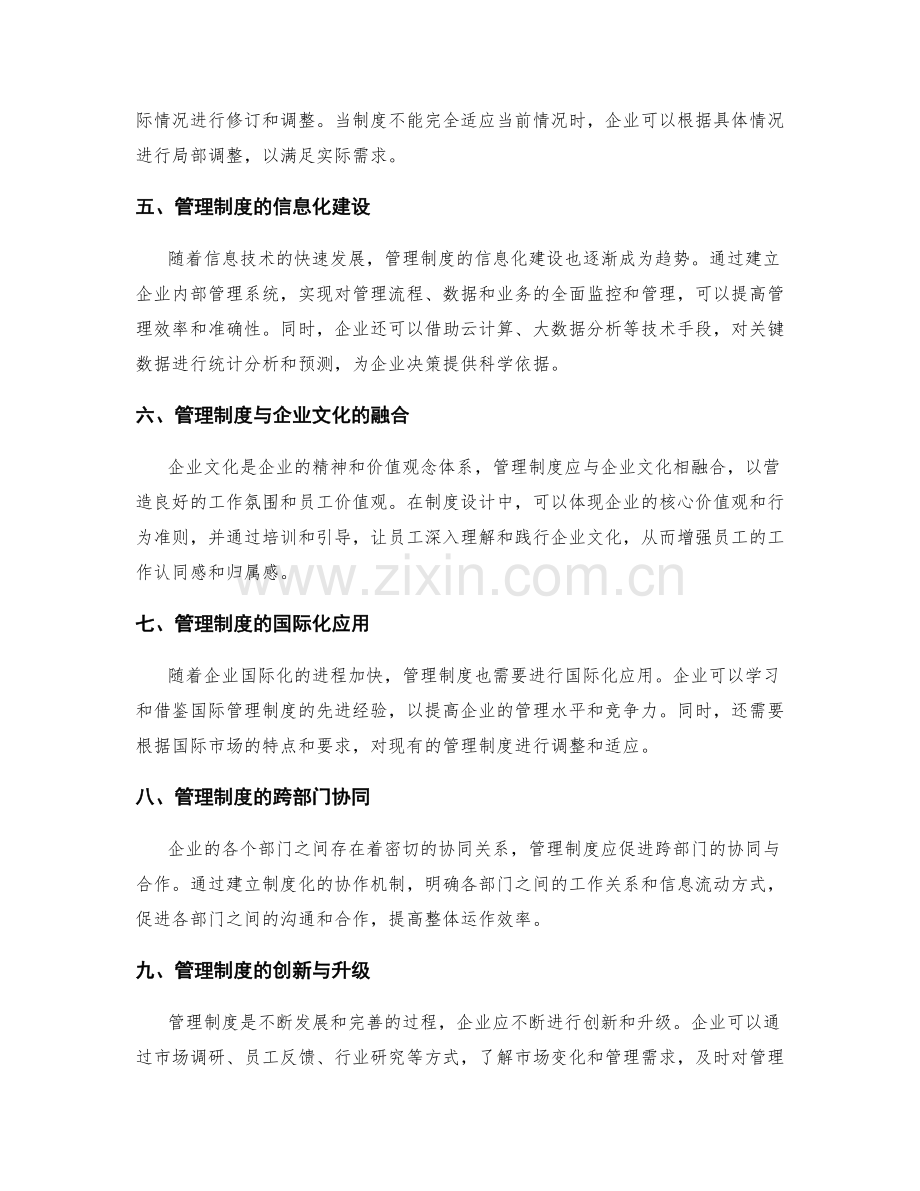 管理制度的优化及应用.docx_第2页