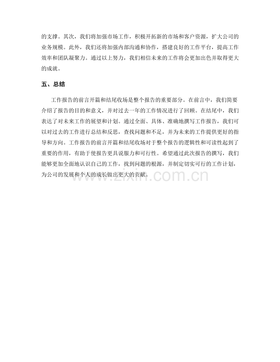 工作报告的前言开篇和结尾收场.docx_第2页