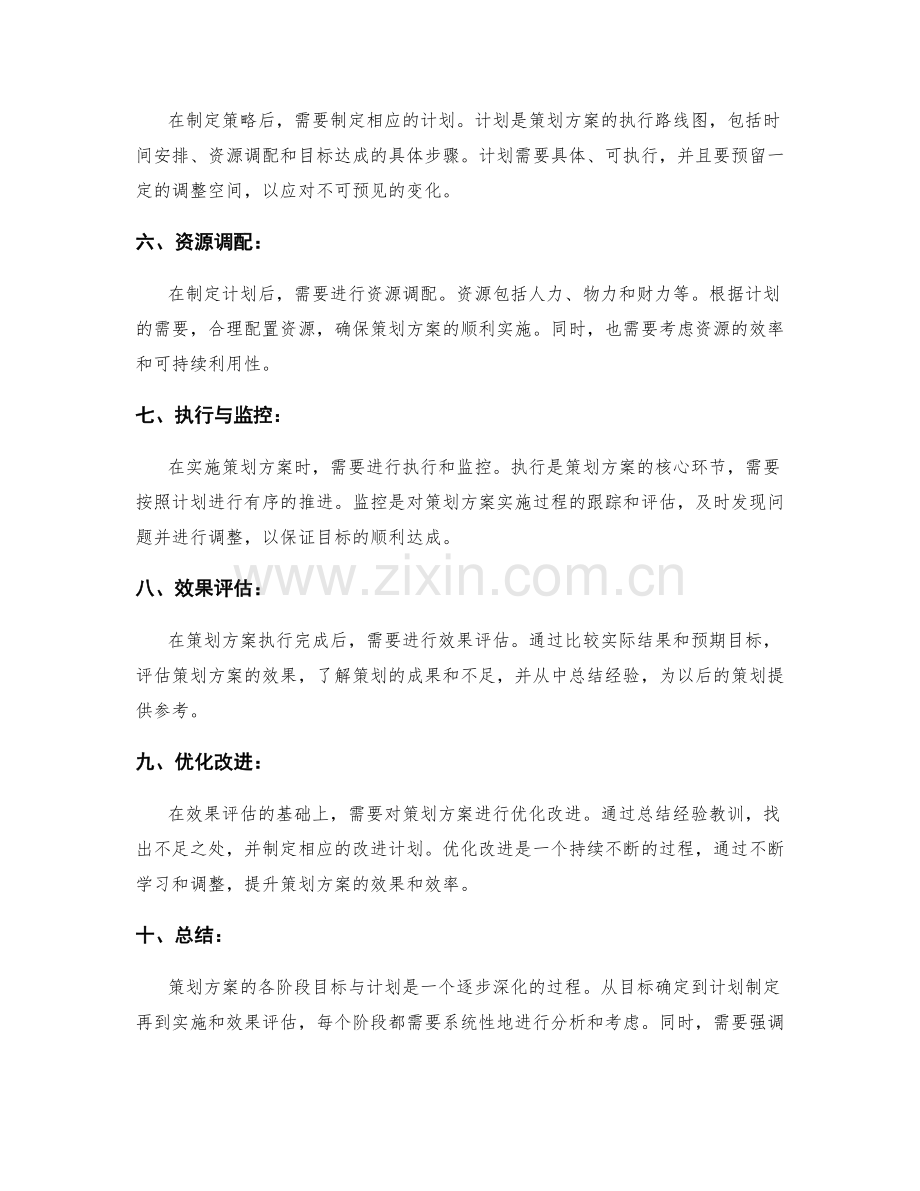 策划方案的各阶段目标与计划.docx_第2页