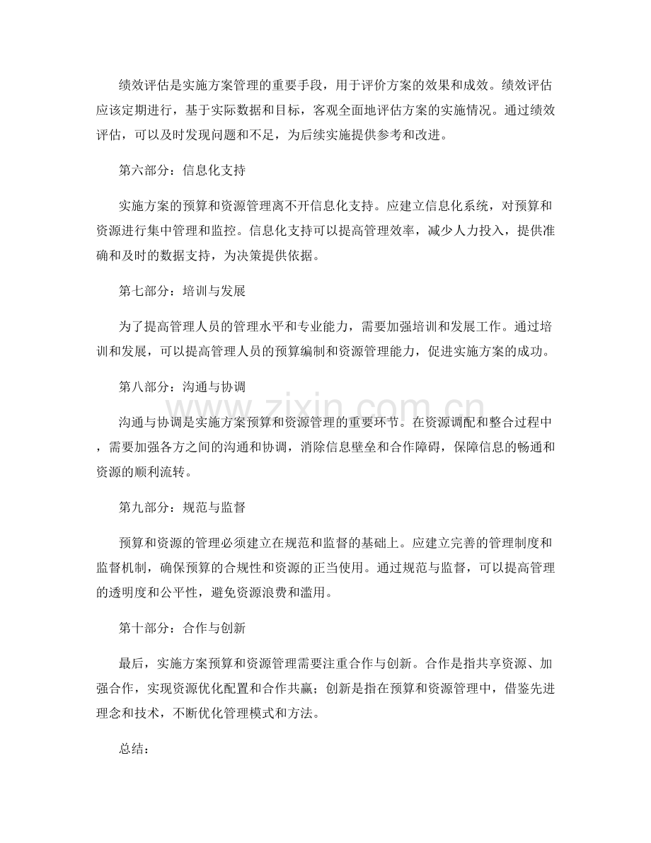 实施方案的预算和资源.docx_第2页