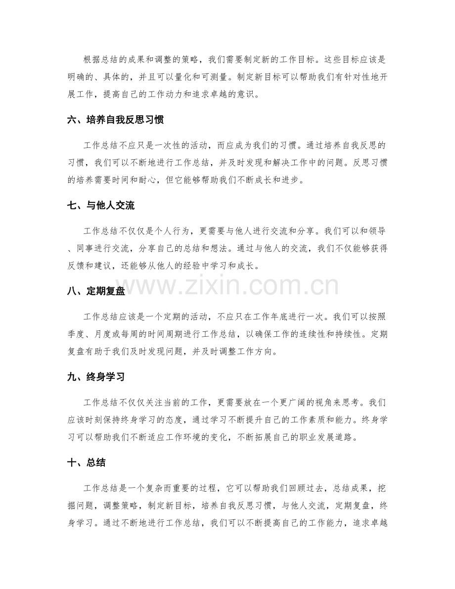 工作总结的主题与重要事项.docx_第2页
