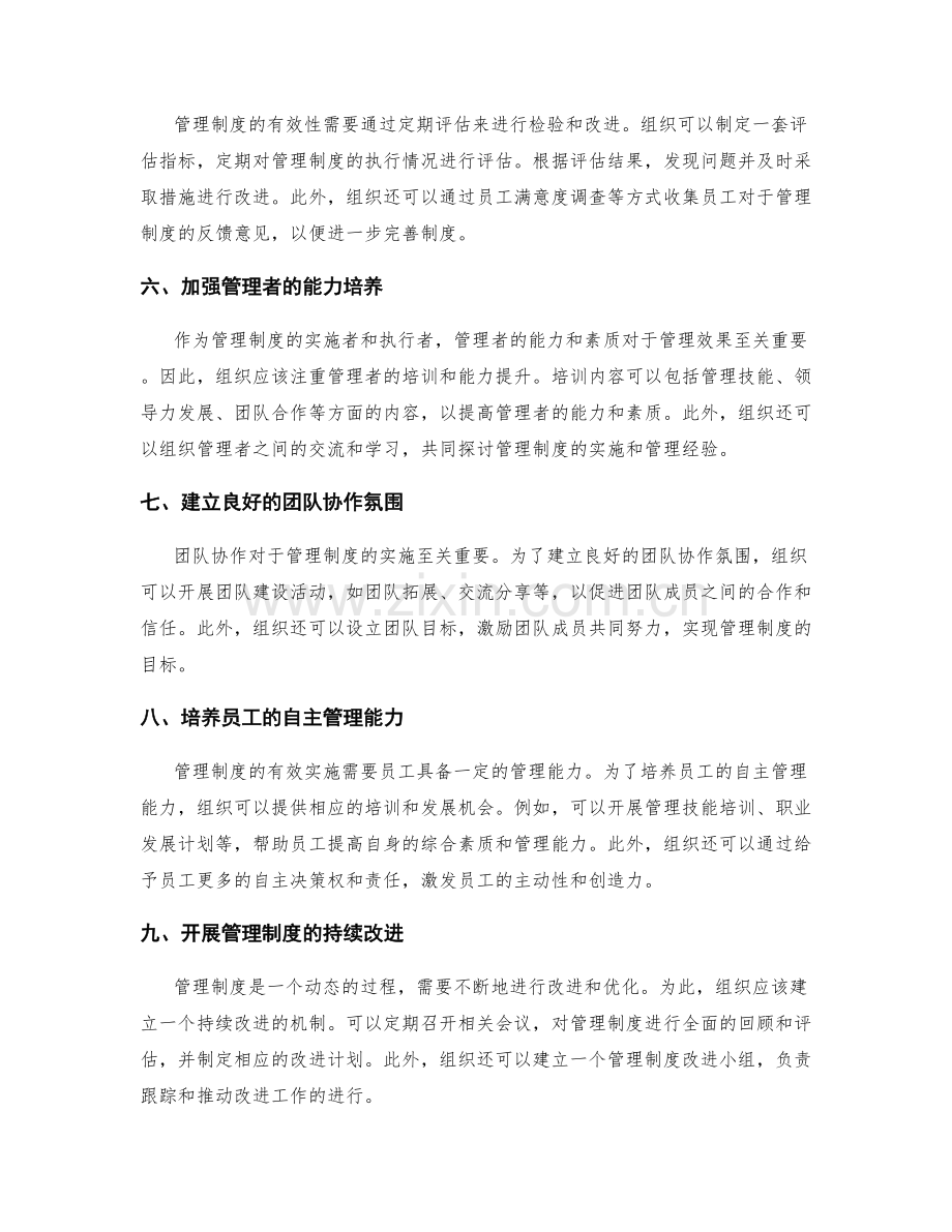 有效管理制度的培训与沟通.docx_第2页