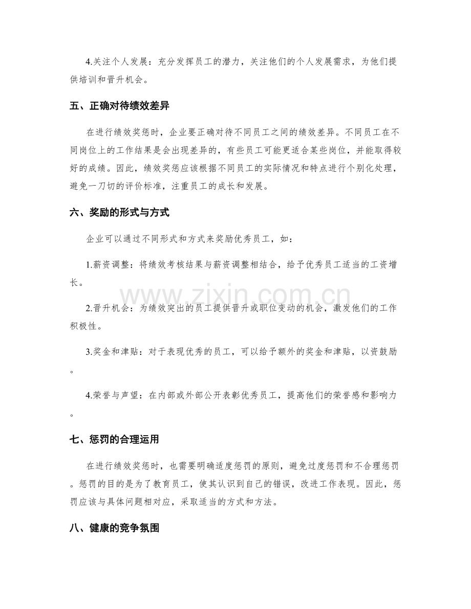 岗位职责的成果评定与绩效奖惩.docx_第2页