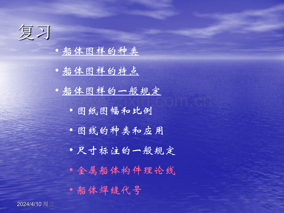 船体结构与制图第2讲船体总布置图.pptx_第1页