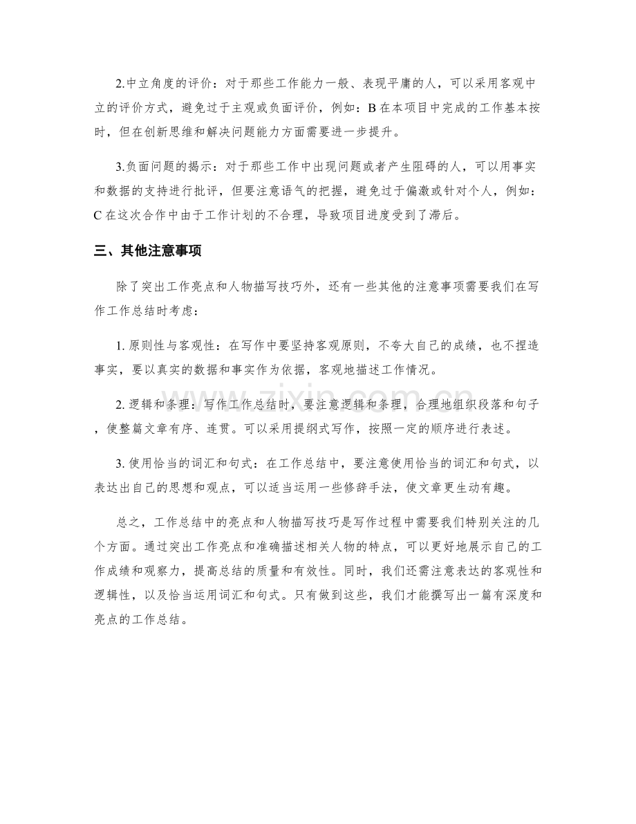工作总结中的亮点和人物描写技巧.docx_第2页