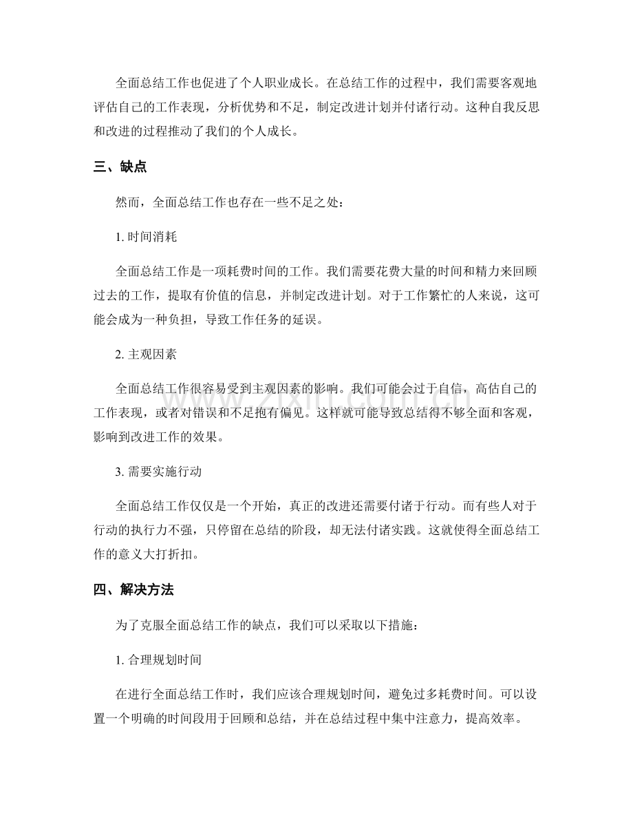 全面总结工作的优缺点.docx_第2页