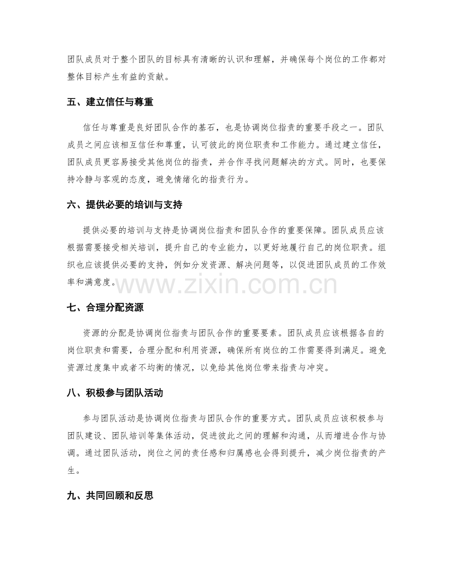 岗位职责与团队合作的协调方法.docx_第2页