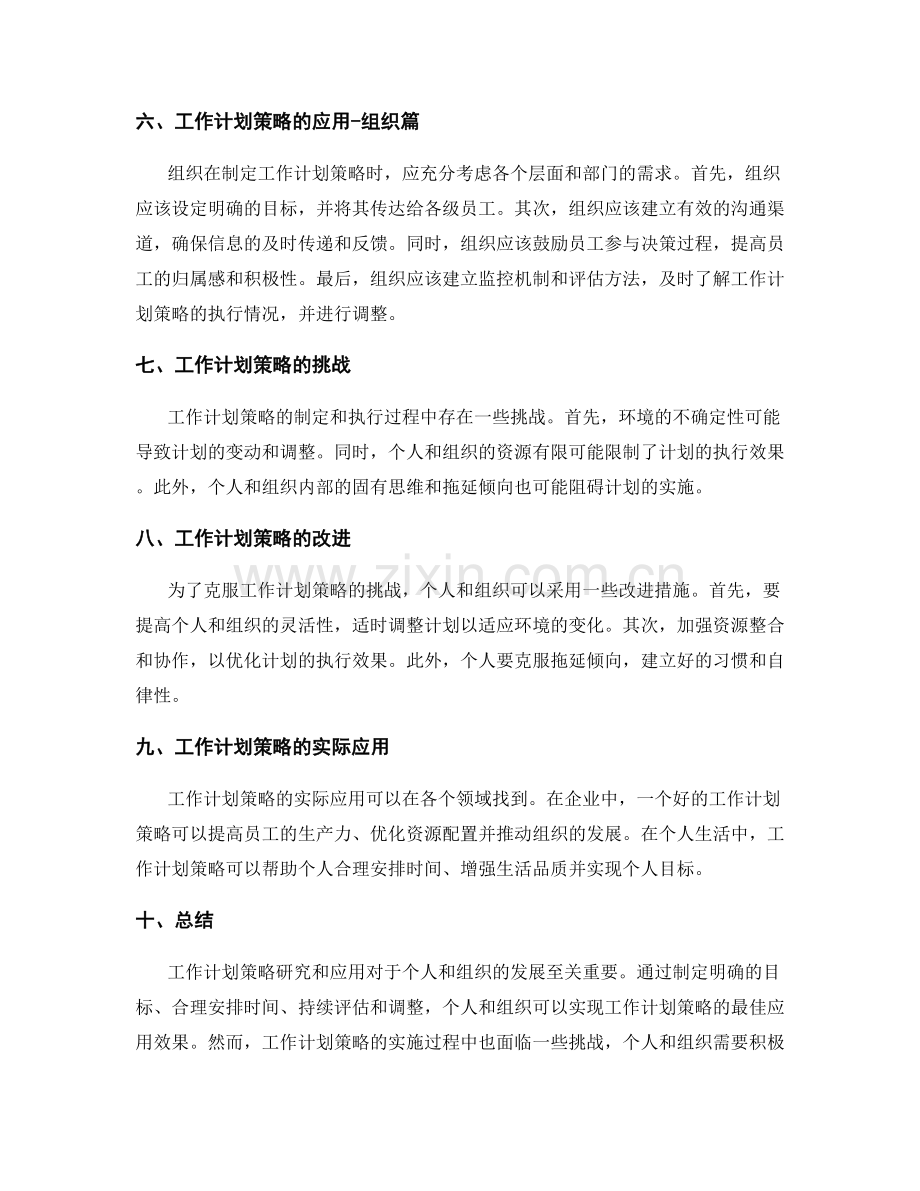 工作计划策略研究与应用.docx_第2页