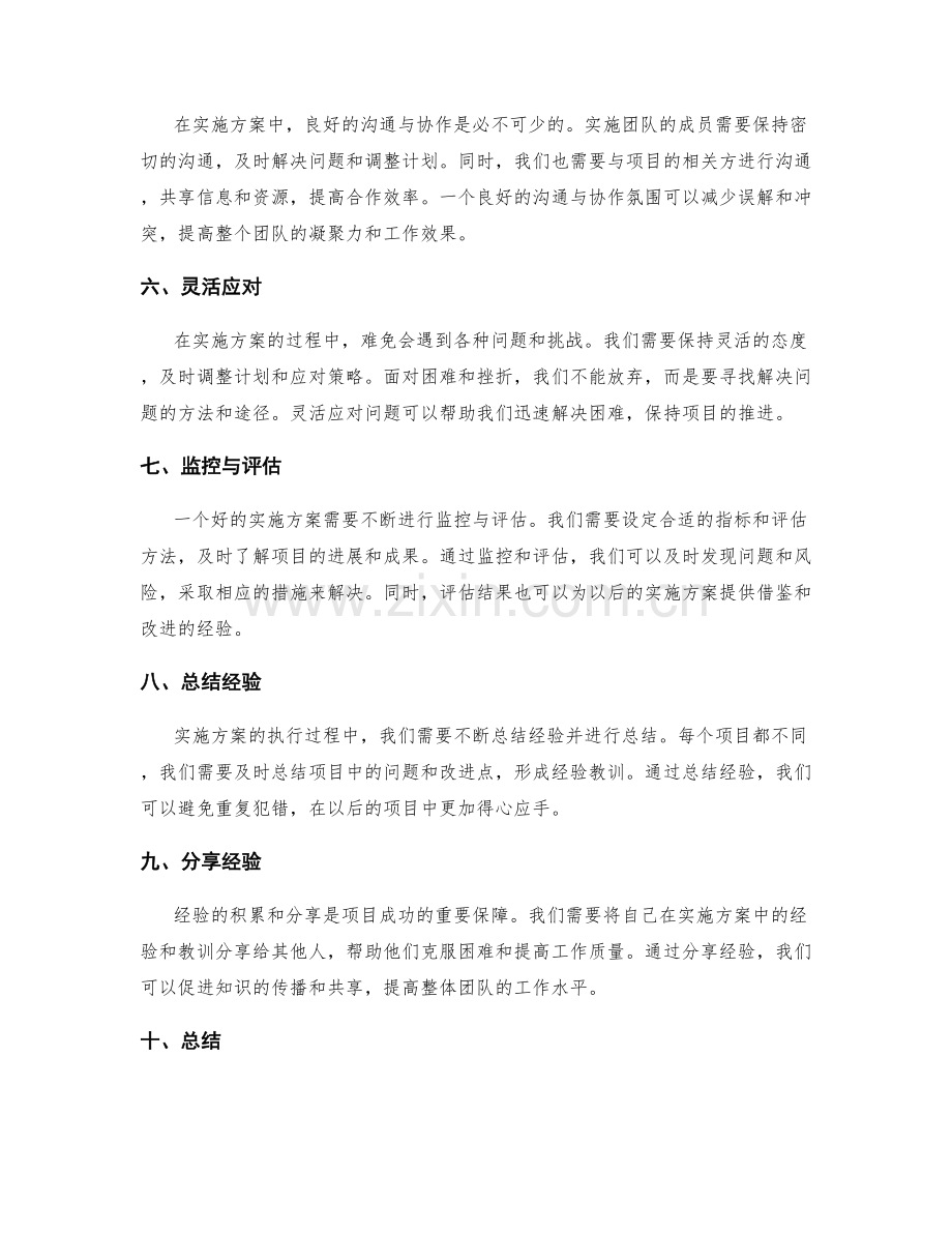 实施方案的经验总结与经验分享.docx_第2页
