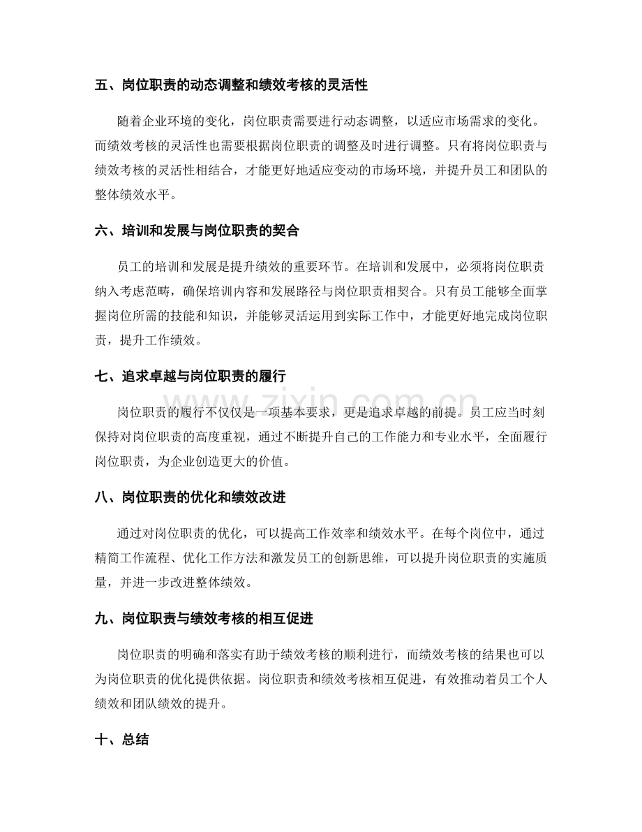 岗位职责与绩效考核的关联.docx_第2页