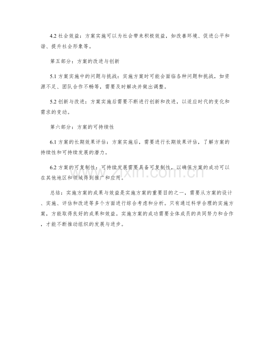 实施方案的成果与效益.docx_第2页