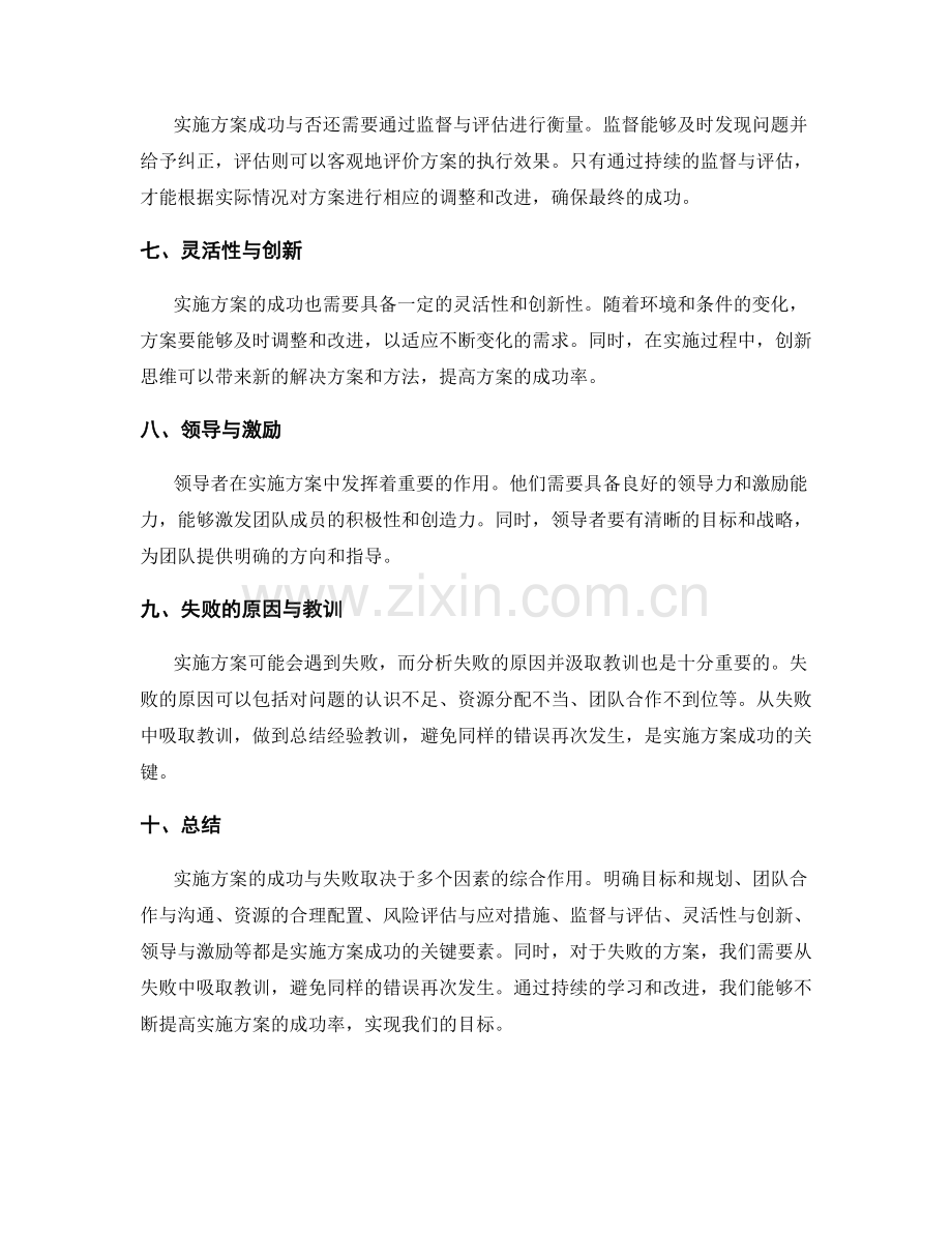 实施方案成功与失败的分析.docx_第2页