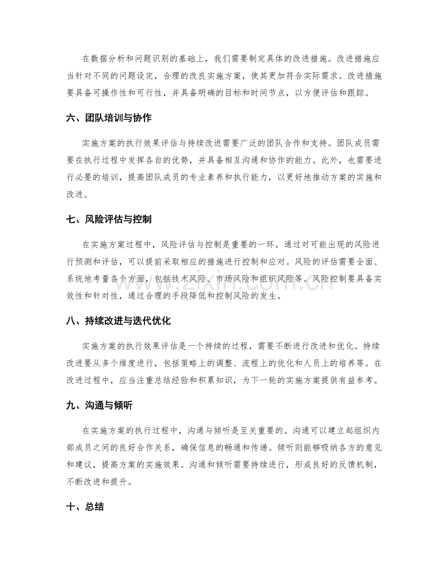 实施方案的执行效果评估与持续改进.docx_第2页