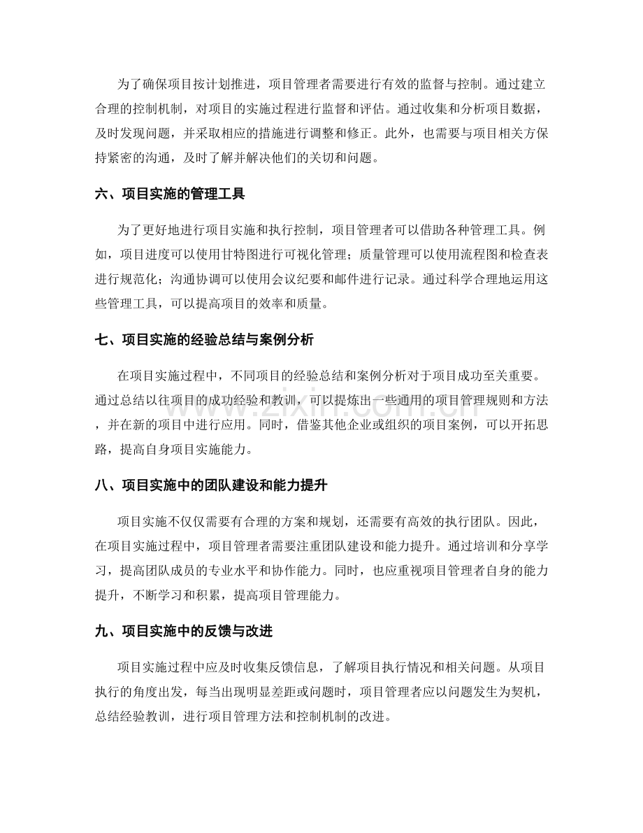 实施方案的项目实施与执行控制.docx_第2页