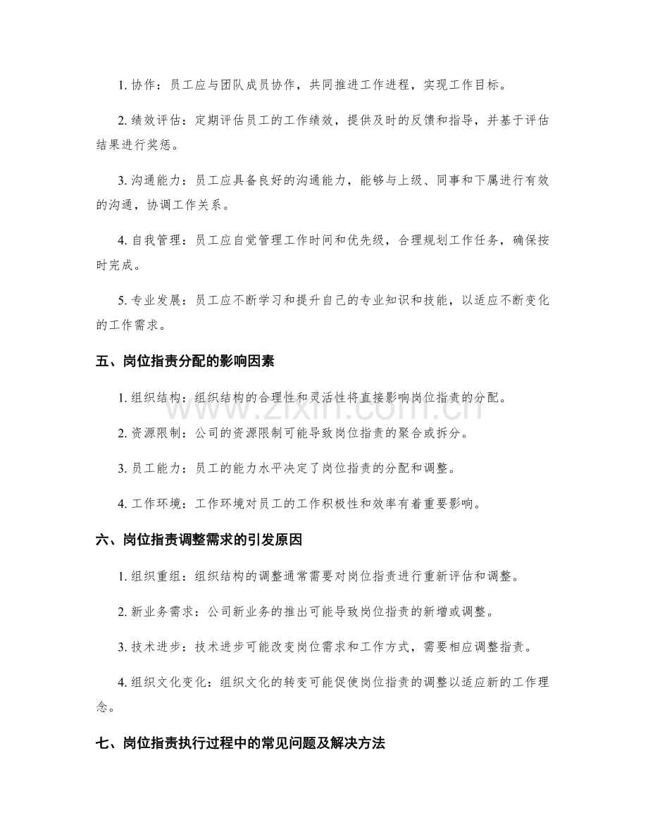 岗位职责的界定及执行要求.docx_第2页