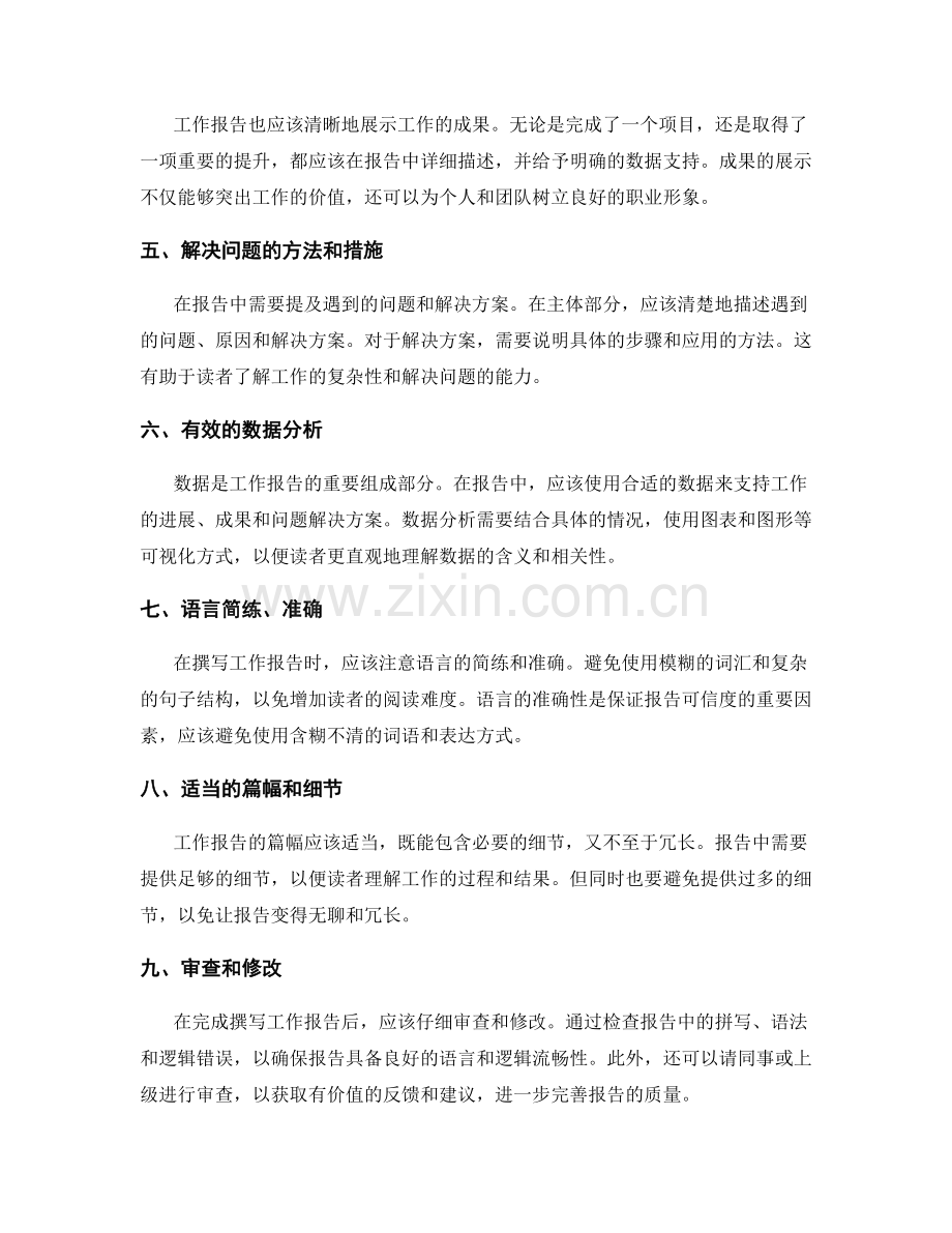 完美的工作报告撰写指南.docx_第2页