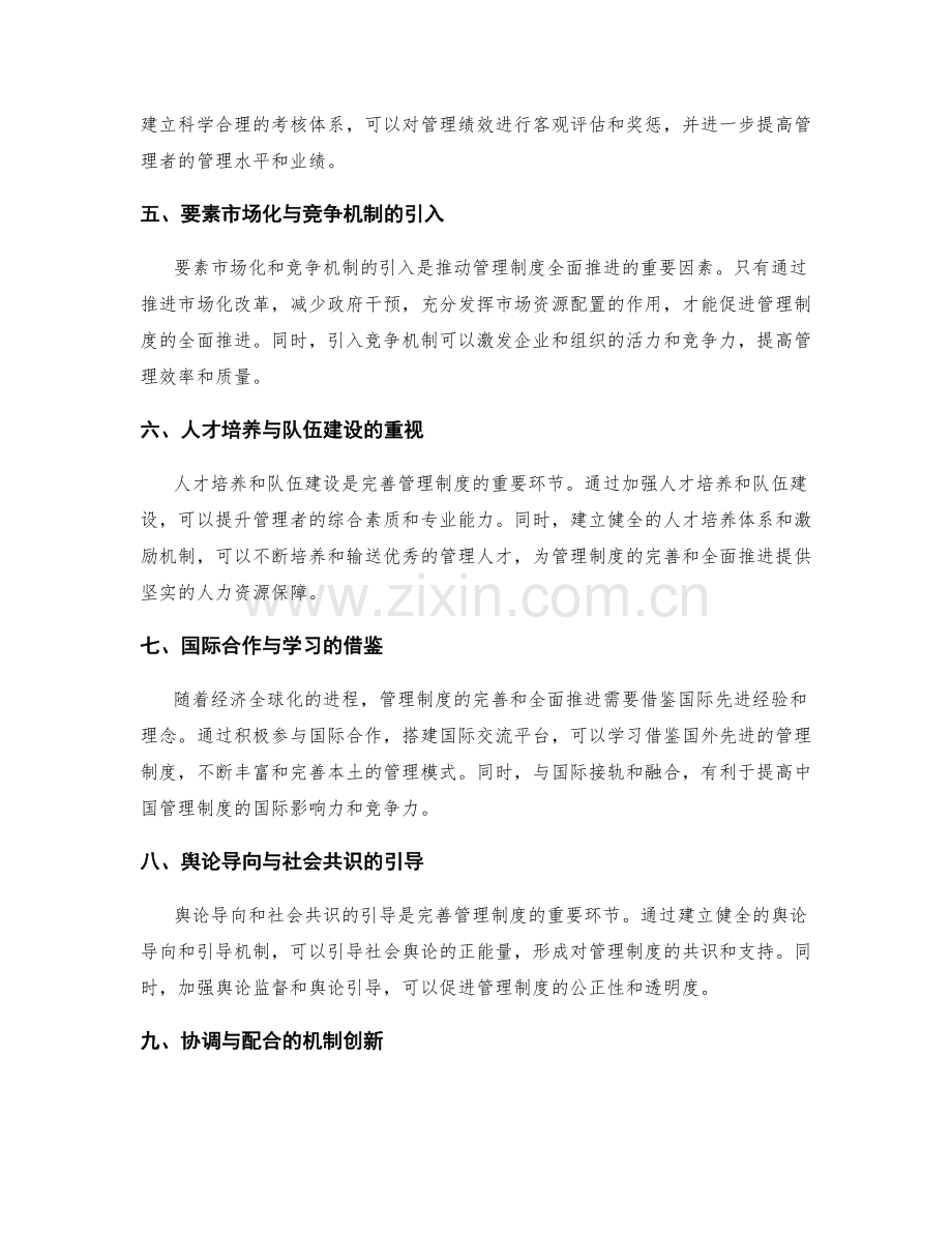 管理制度的完善和全面推进.docx_第2页