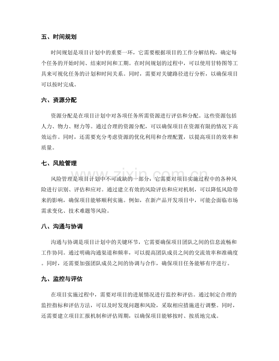 实施方案的项目计划与任务分解.docx_第2页