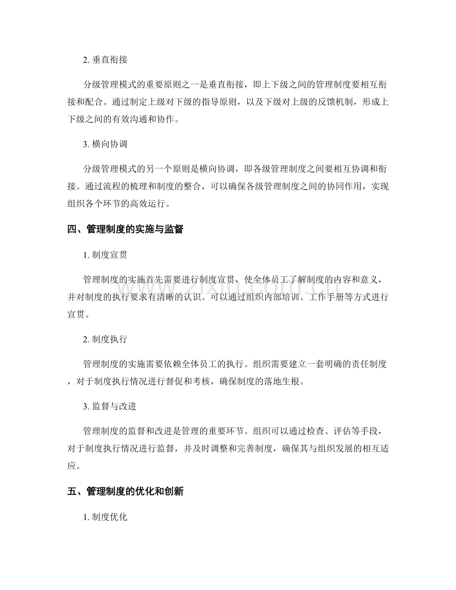 管理制度的分类和分级管理模式.docx_第2页