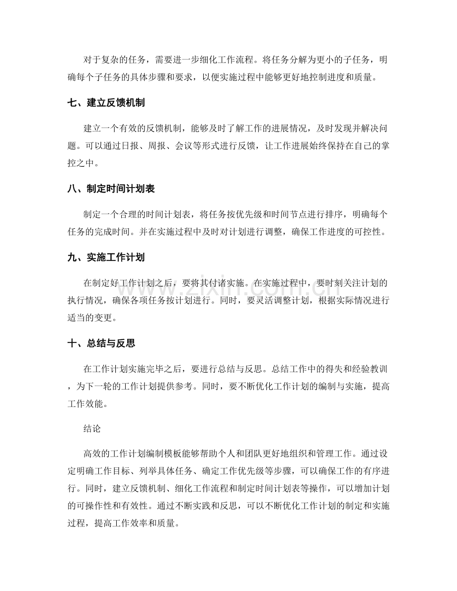 高效的工作计划编制模板与实践.docx_第2页