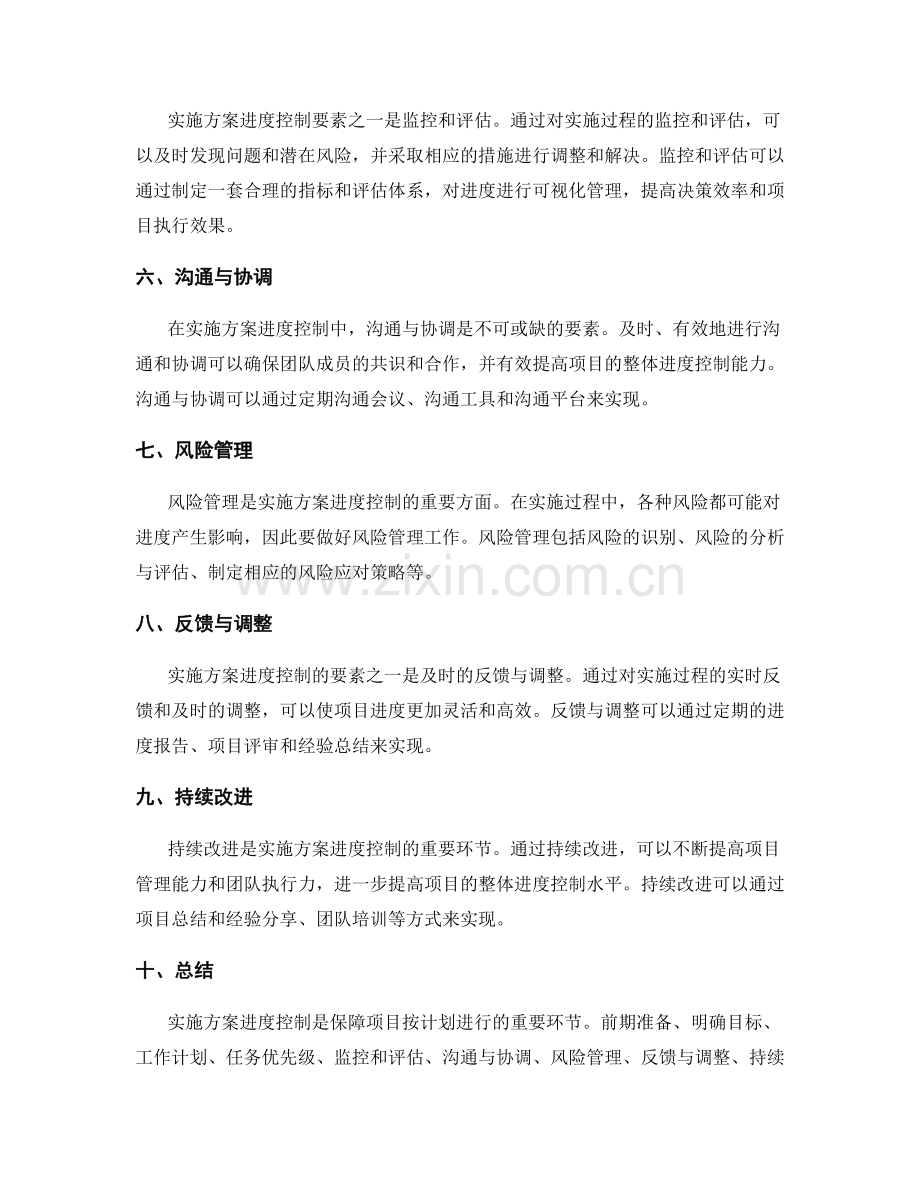 实施方案进度控制要素.docx_第2页