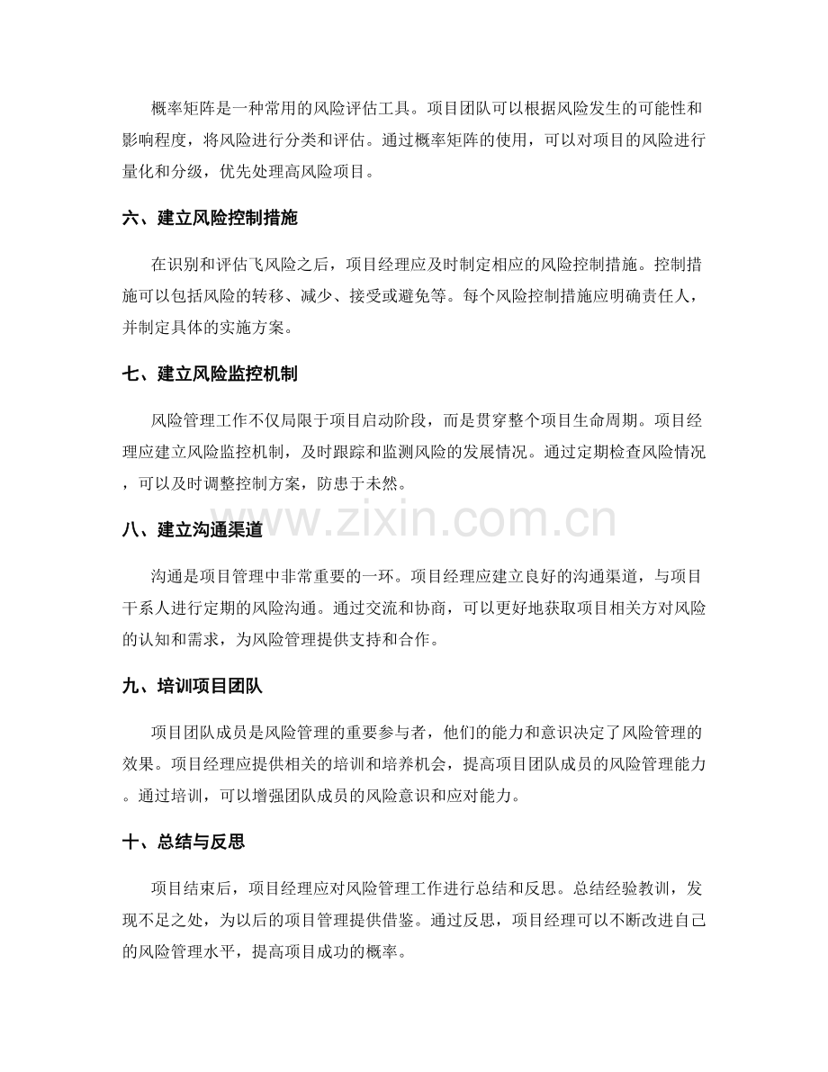 项目风险识别和控制的实用技巧.docx_第2页