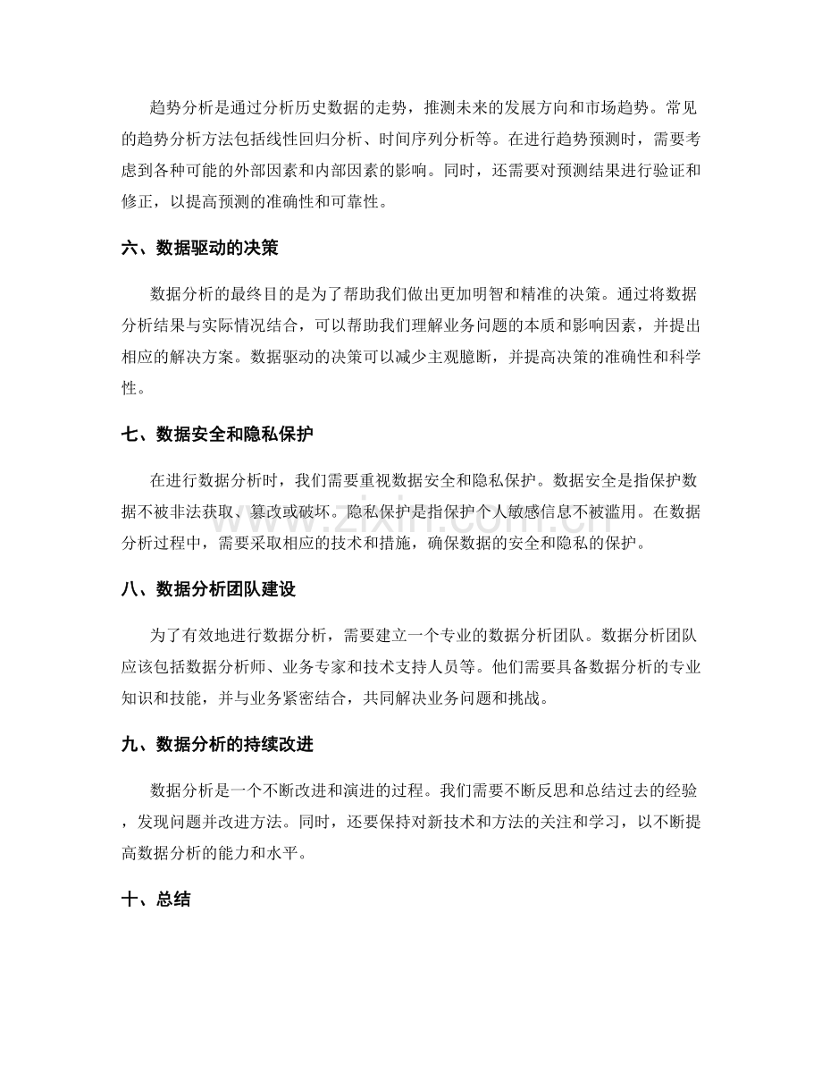 工作报告的关键数据分析和趋势预测方法.docx_第2页