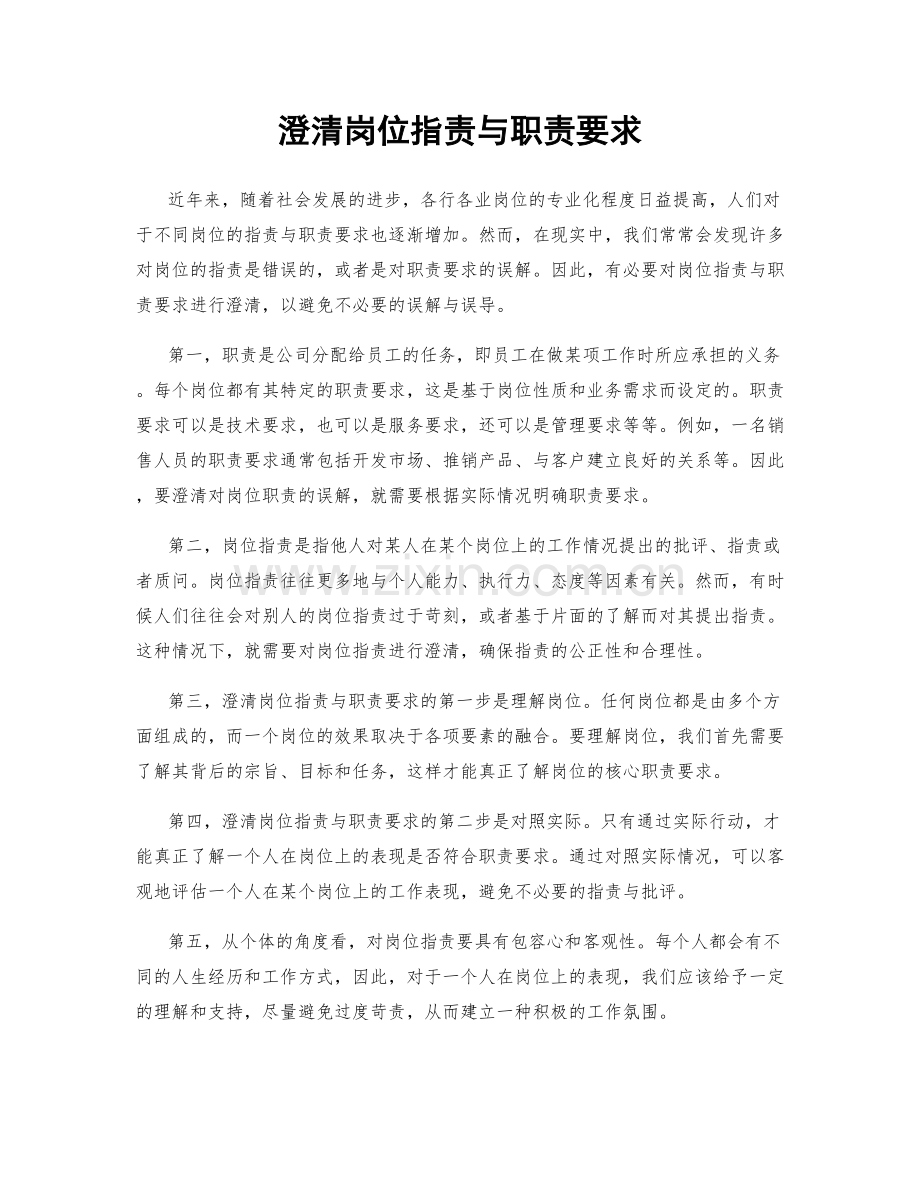 澄清岗位职责与职责要求.docx_第1页