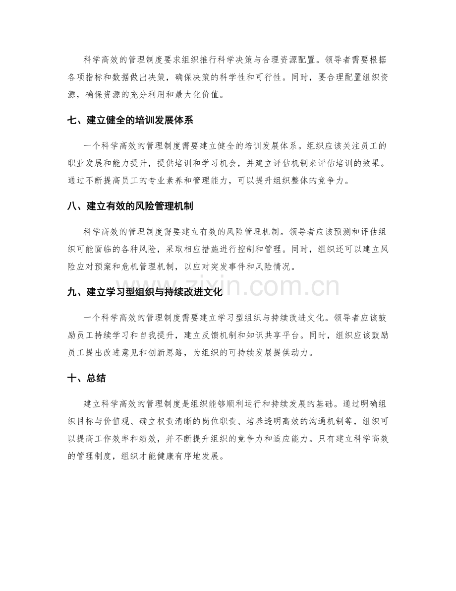 建立科学高效的管理制度指南.docx_第2页
