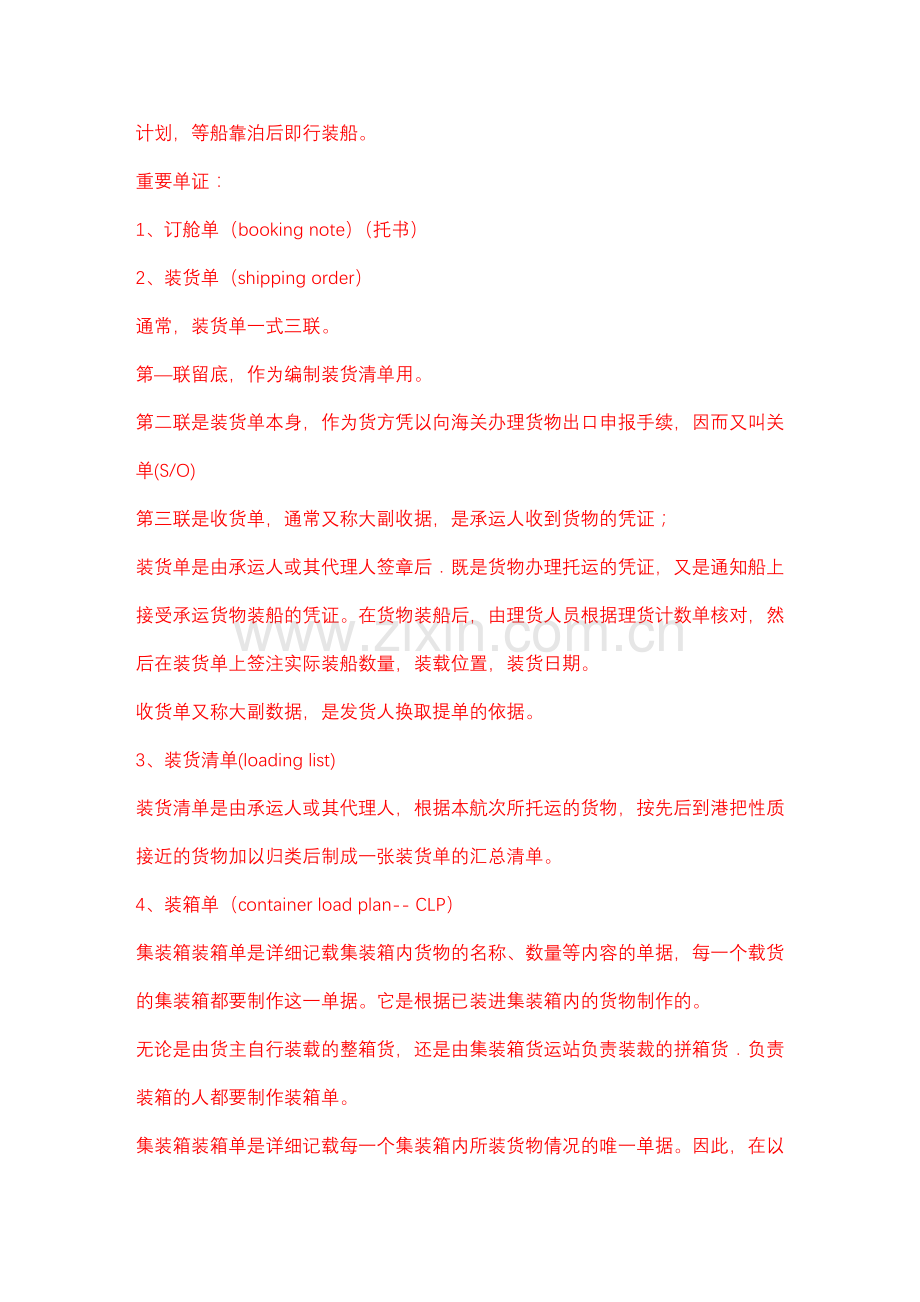 外贸货代集装箱业务流程.doc_第2页