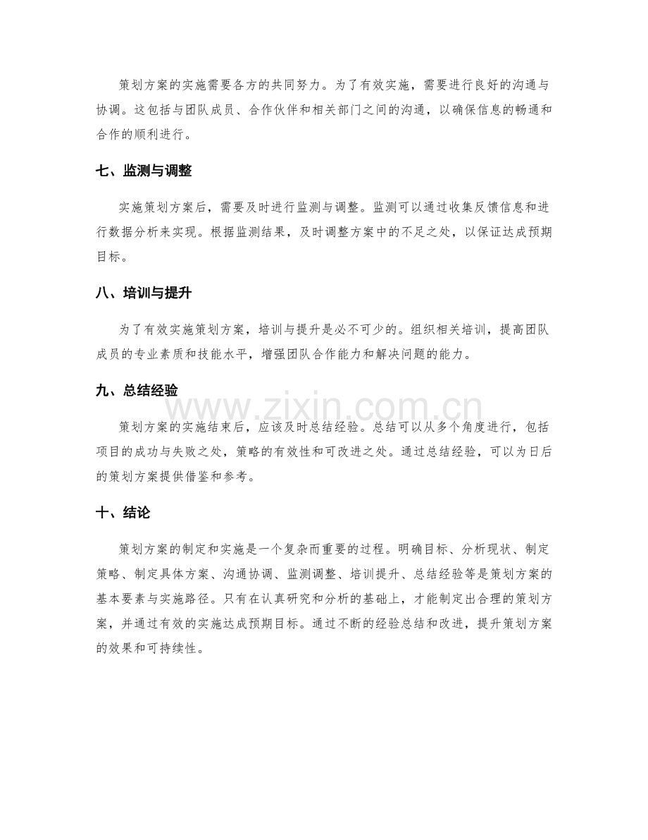 策划方案的基本要素与实施路径研究.docx_第2页