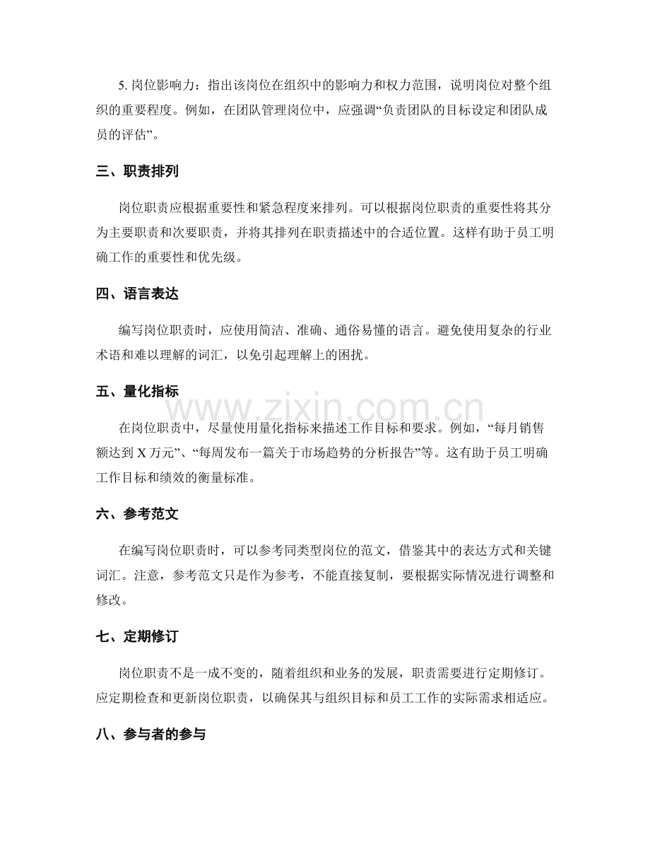 岗位职责的编写要点与技巧.docx_第2页