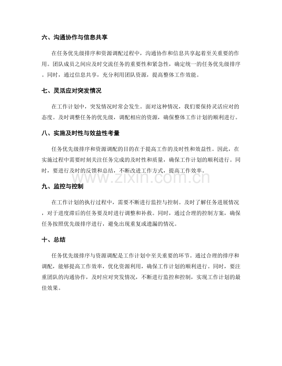 工作计划中的任务优先级排序与资源调配.docx_第2页