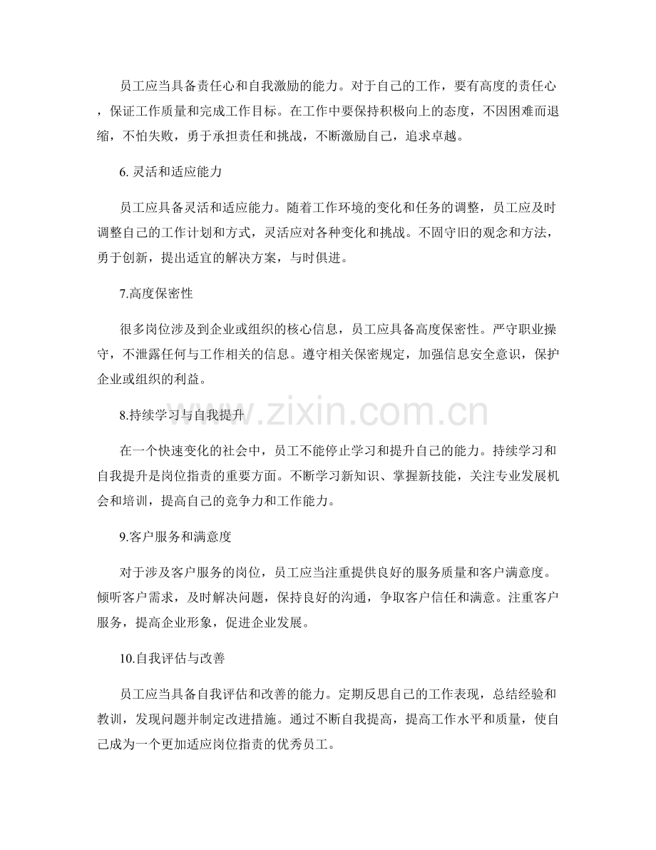 岗位职责的关键职责和工作标准.docx_第2页