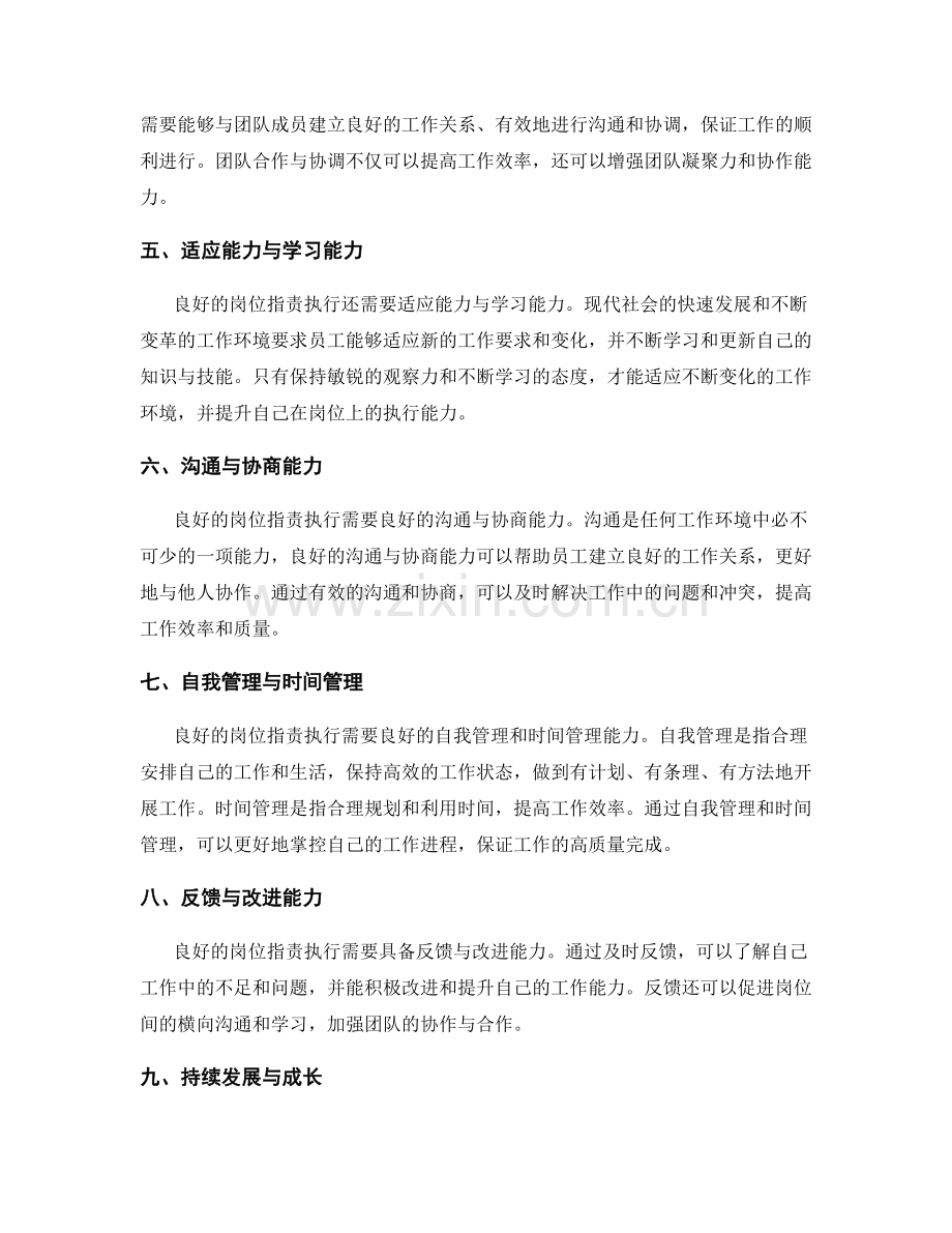岗位职责的良好执行.docx_第2页