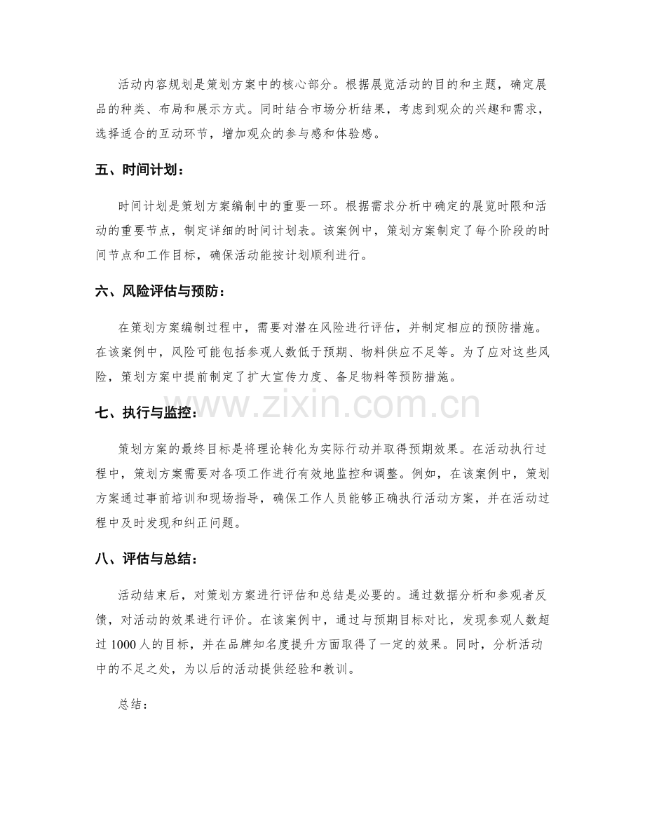 策划方案编制案例分析.docx_第2页