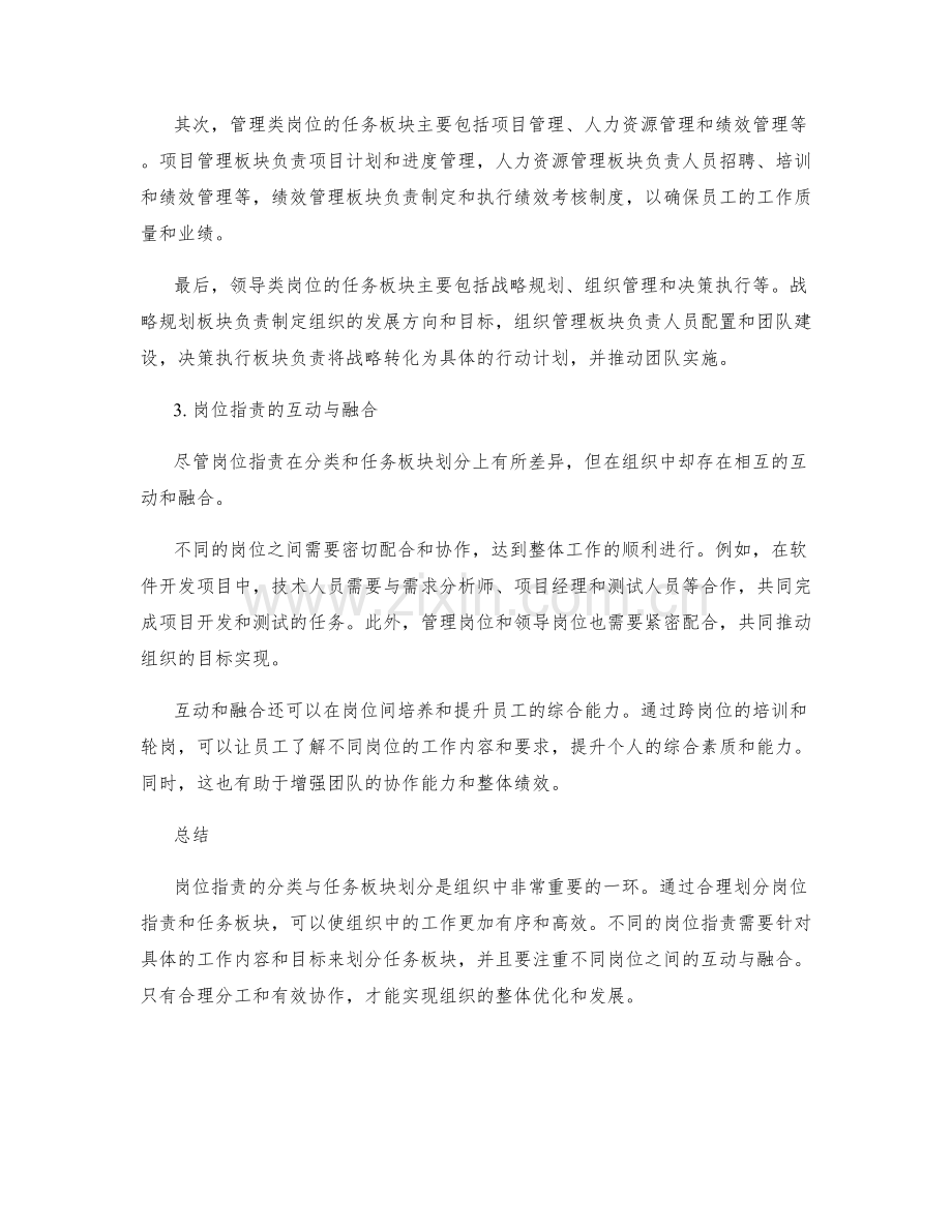 岗位职责的分类与任务板块划分.docx_第2页