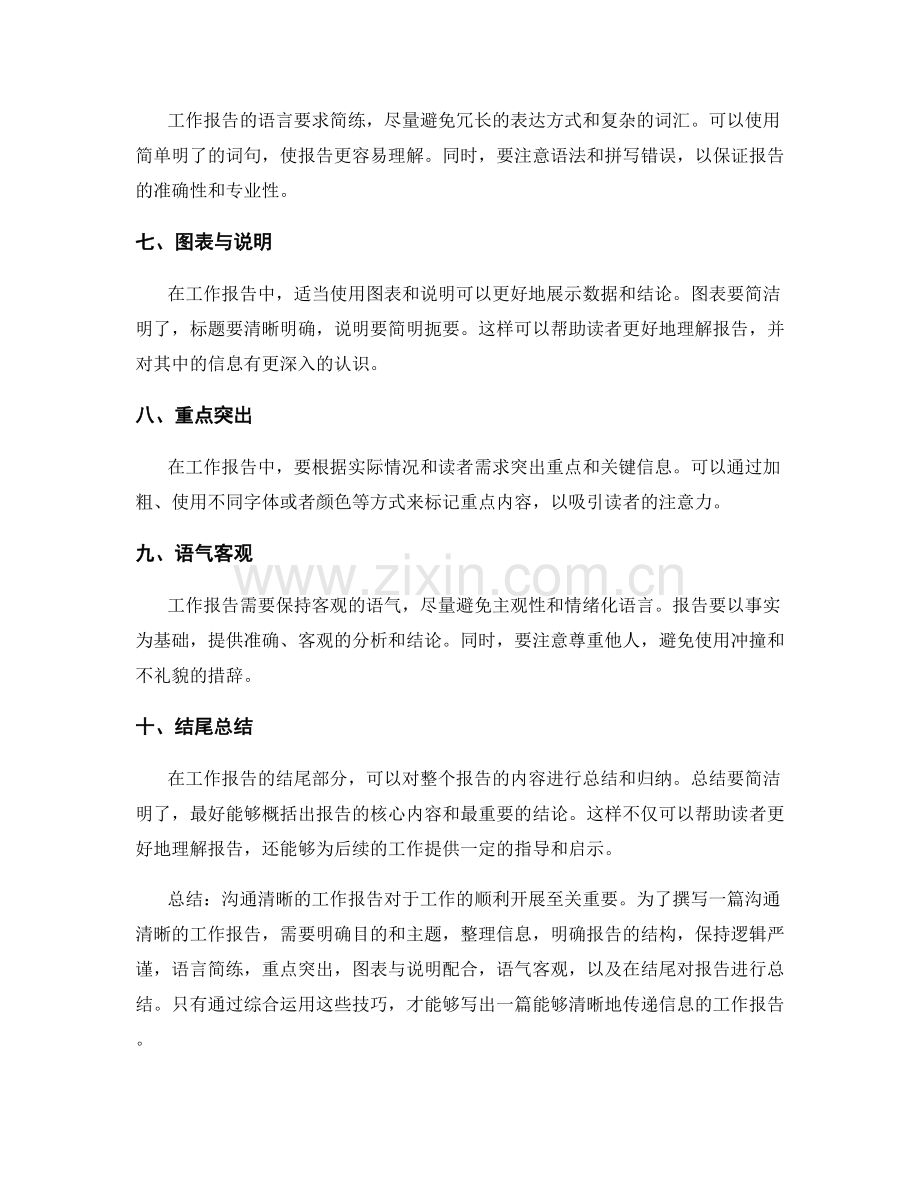 沟通清晰工作报告.docx_第2页