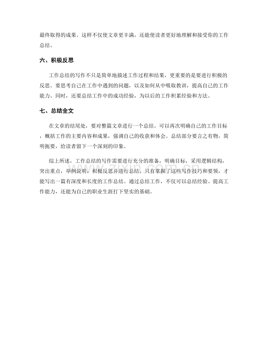 工作总结的七大写作技巧与要领.docx_第2页