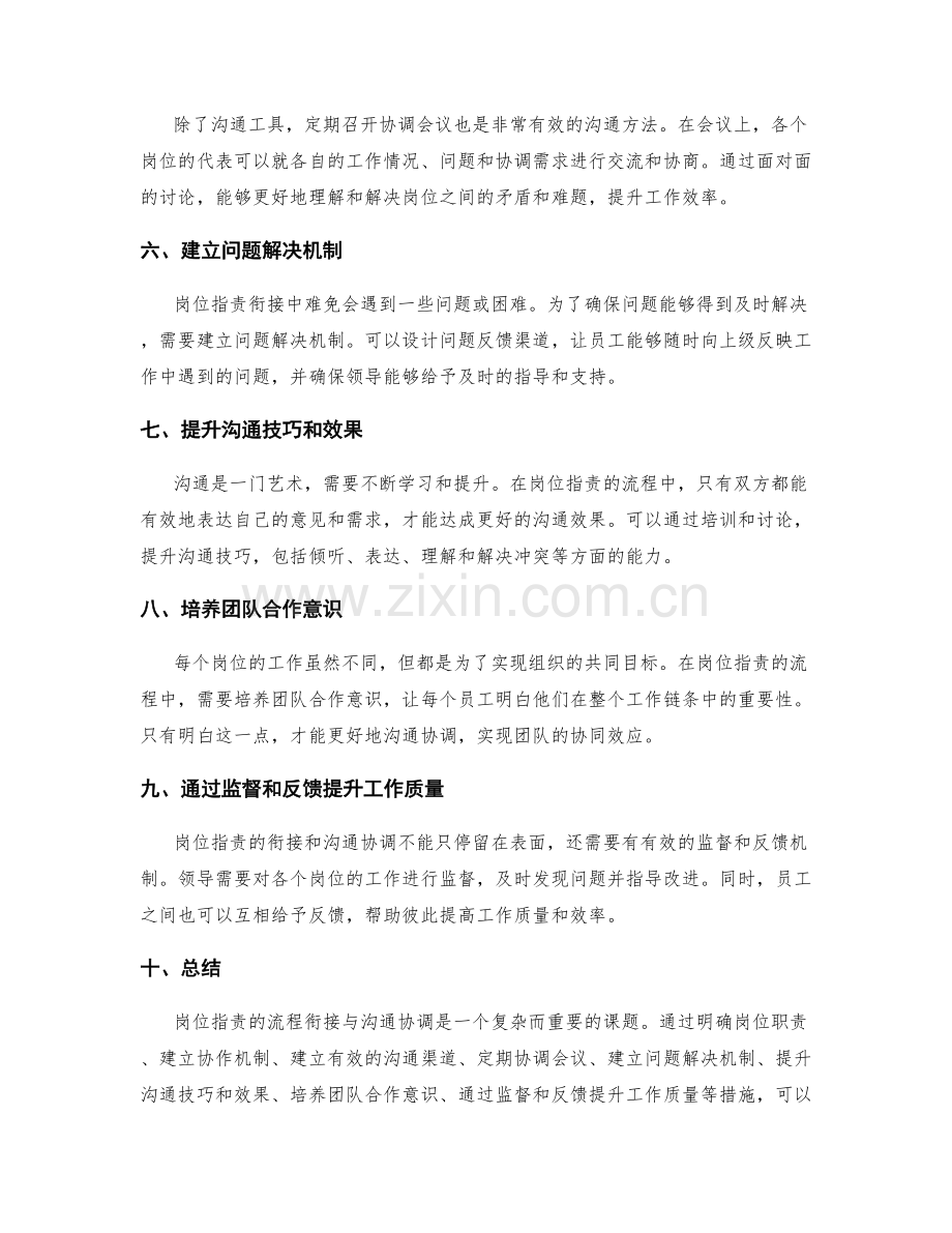 岗位职责的流程衔接与沟通协调.docx_第2页