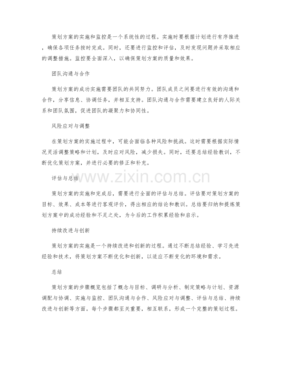 策划方案的步骤概览.docx_第2页
