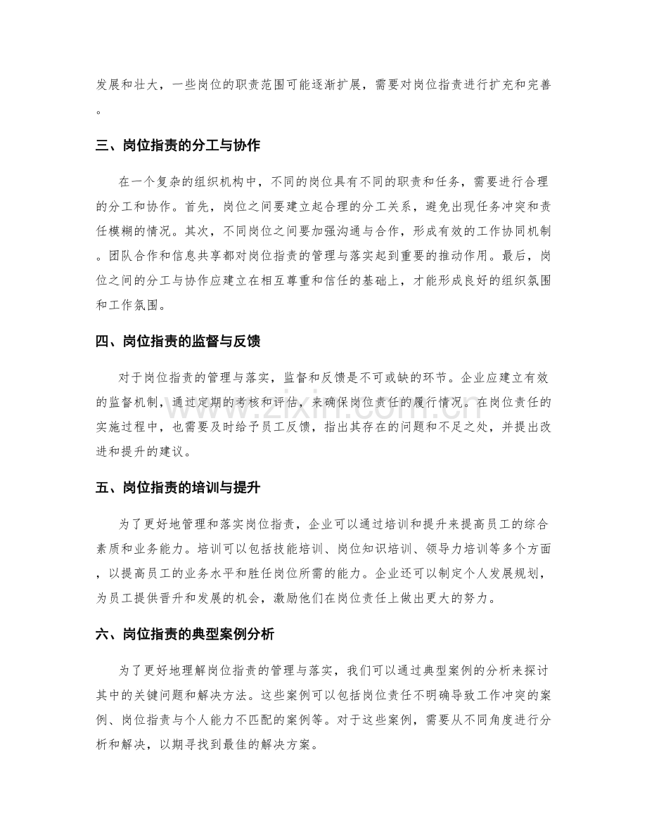 岗位职责的管理与落实.docx_第2页