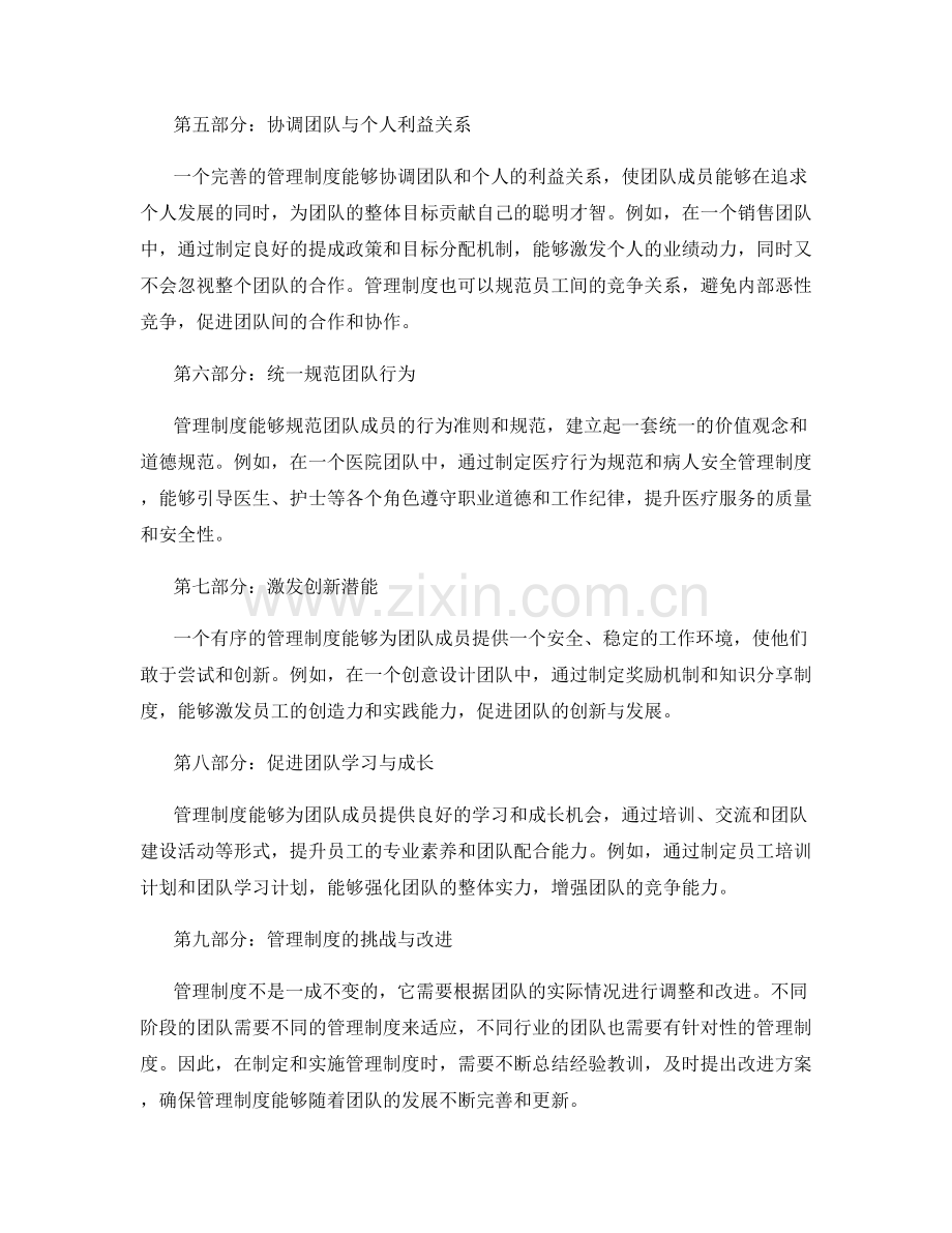 管理制度对团队建设的价值与效果.docx_第2页
