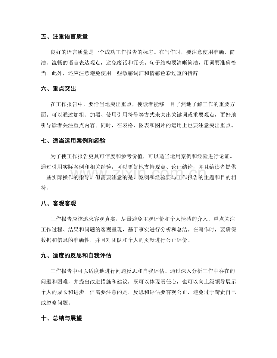 工作报告中常见的写作技巧.docx_第2页