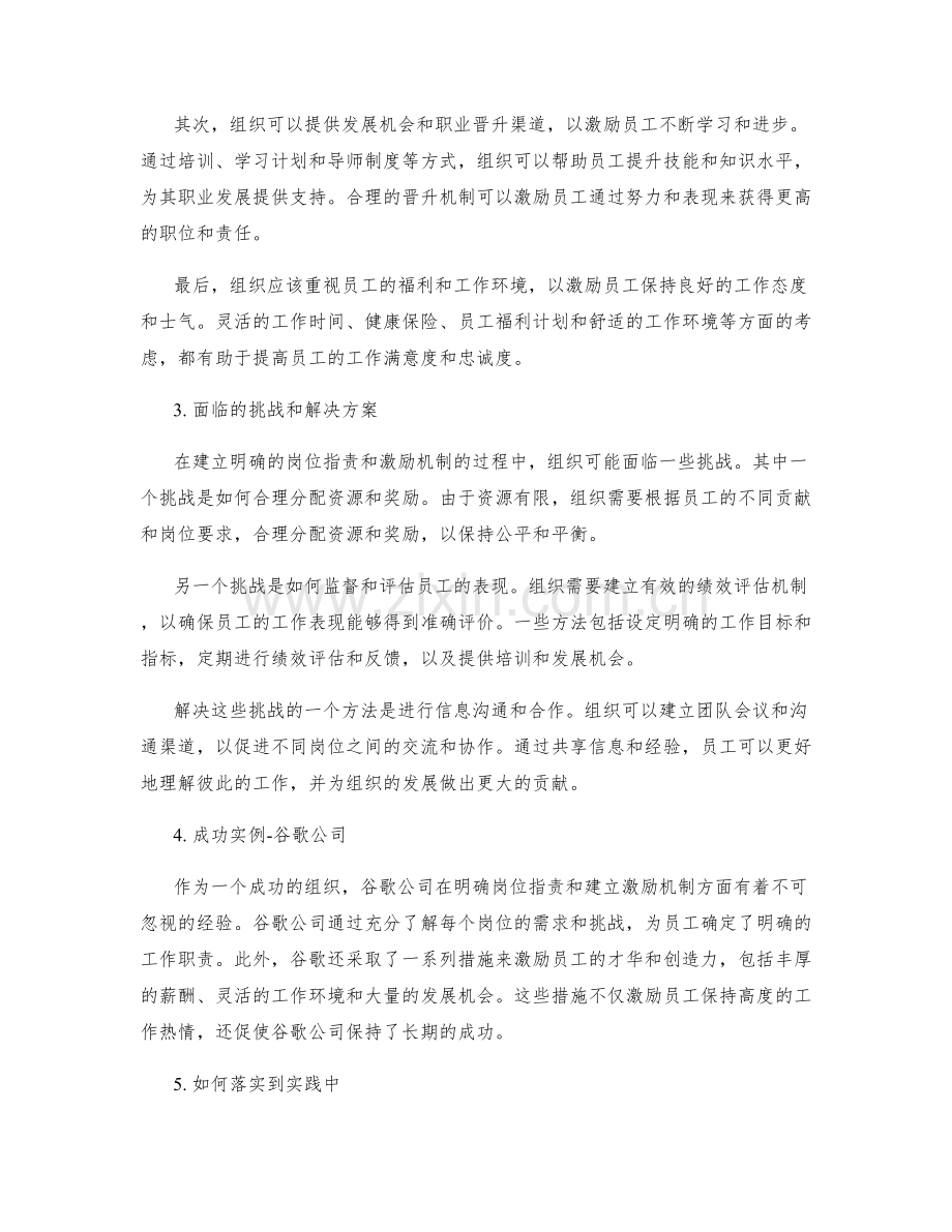 岗位职责的明确性和激励机制探索.docx_第2页