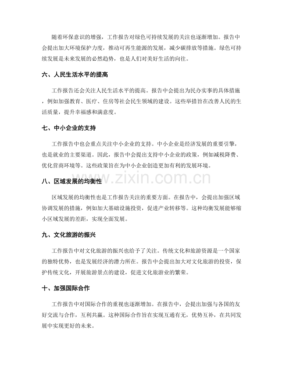 展望工作报告中的发展趋势.docx_第2页