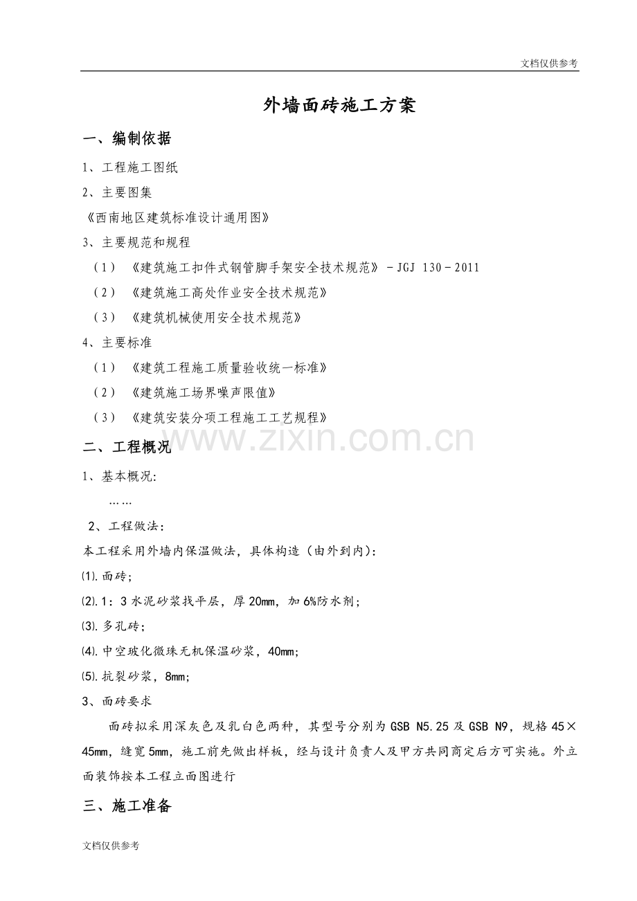 外墙装饰方案.doc_第1页