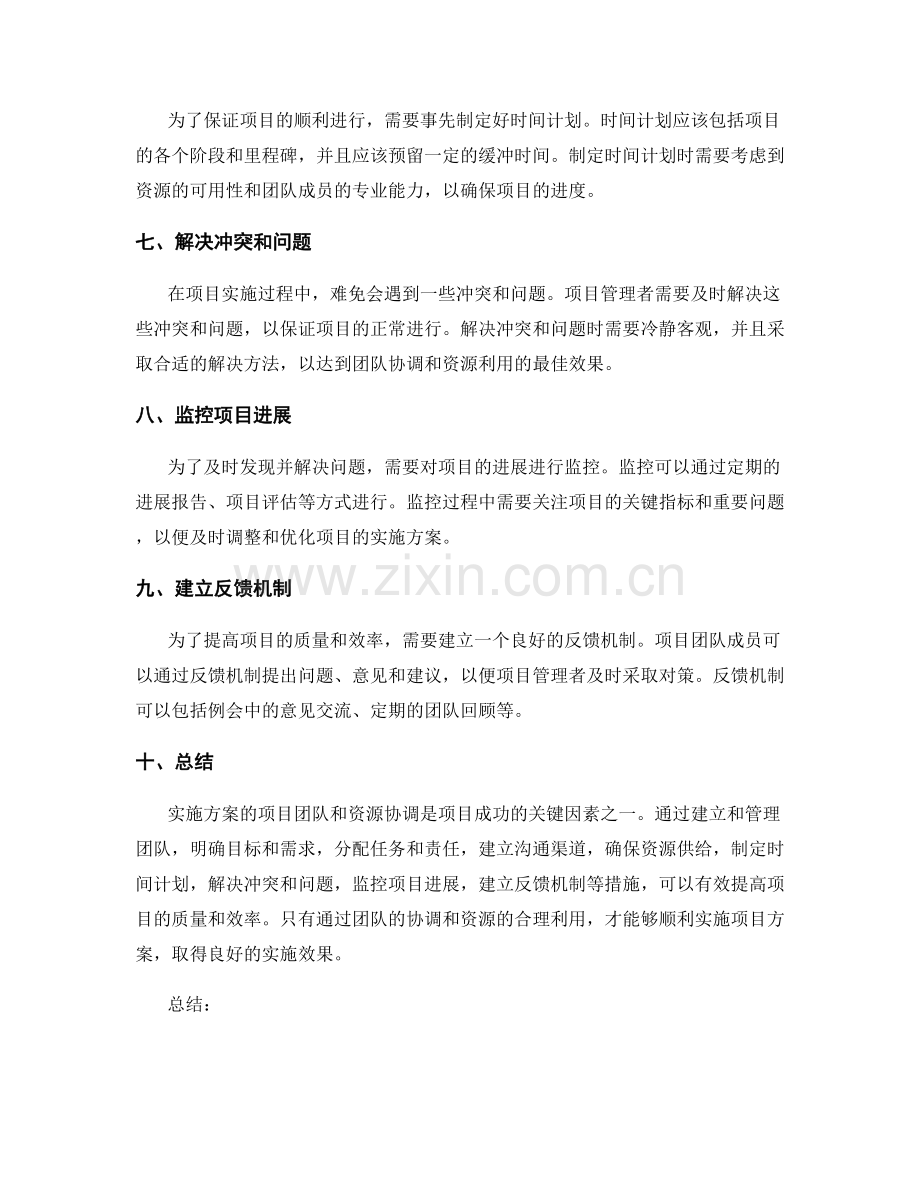 实施方案的项目团队和资源协调.docx_第2页