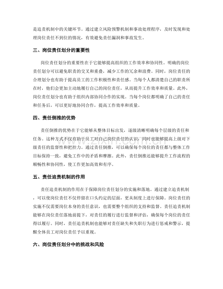 岗位责任划分中的责任倒推与追责机制.docx_第2页