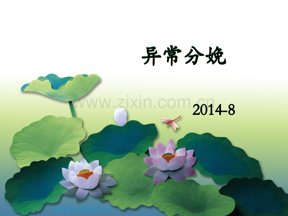 2产钳助产的指征.pptx_第1页